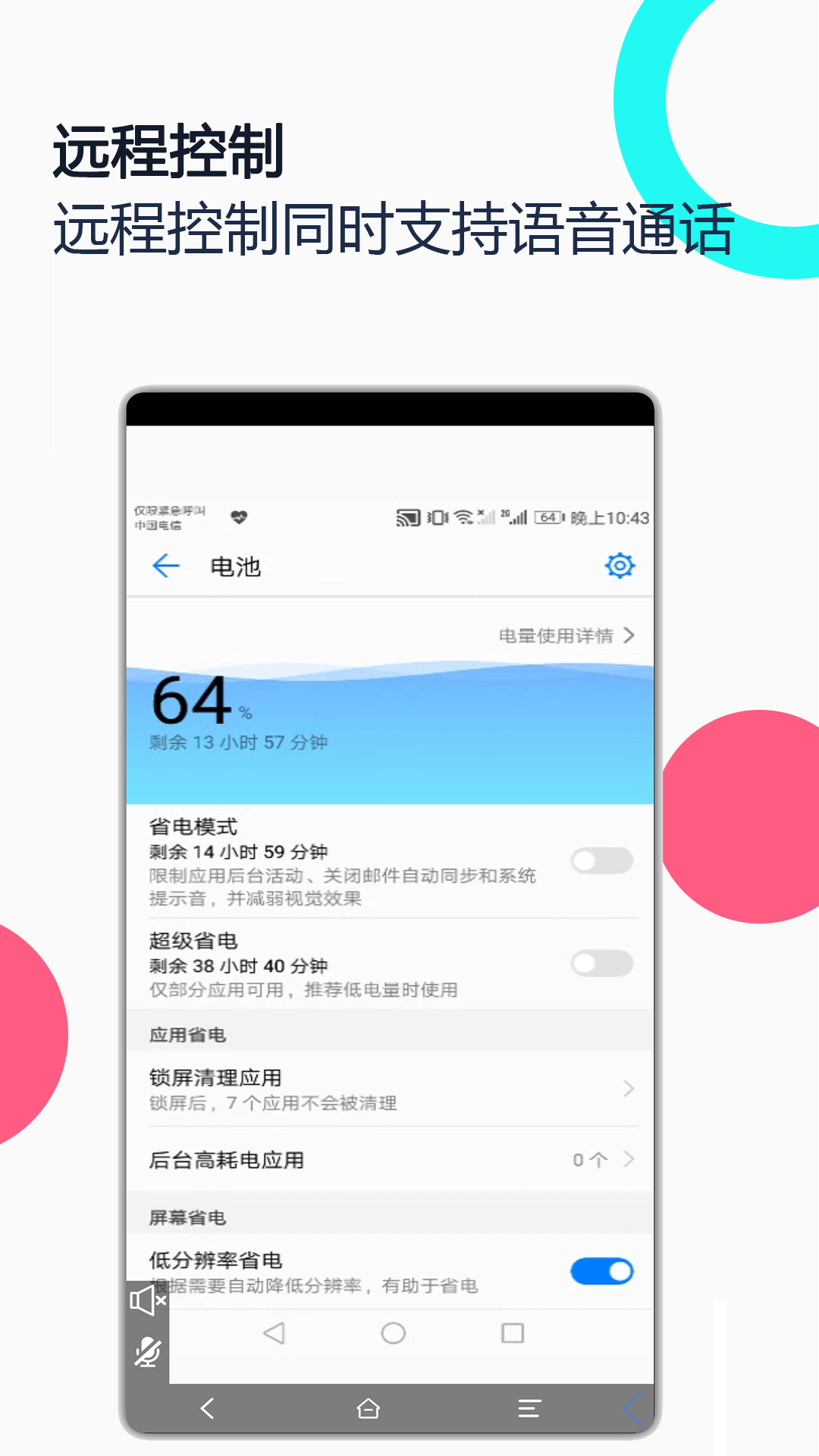 小米远程协助app展示图4