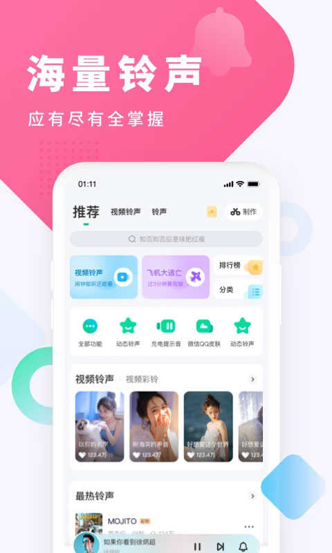 酷狗铃声展示图4
