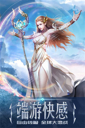 永恒纪元安卓版展示图1