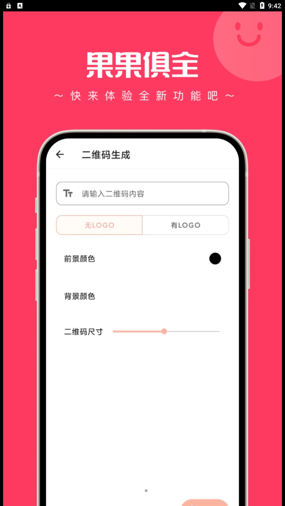 果果俱全最新版