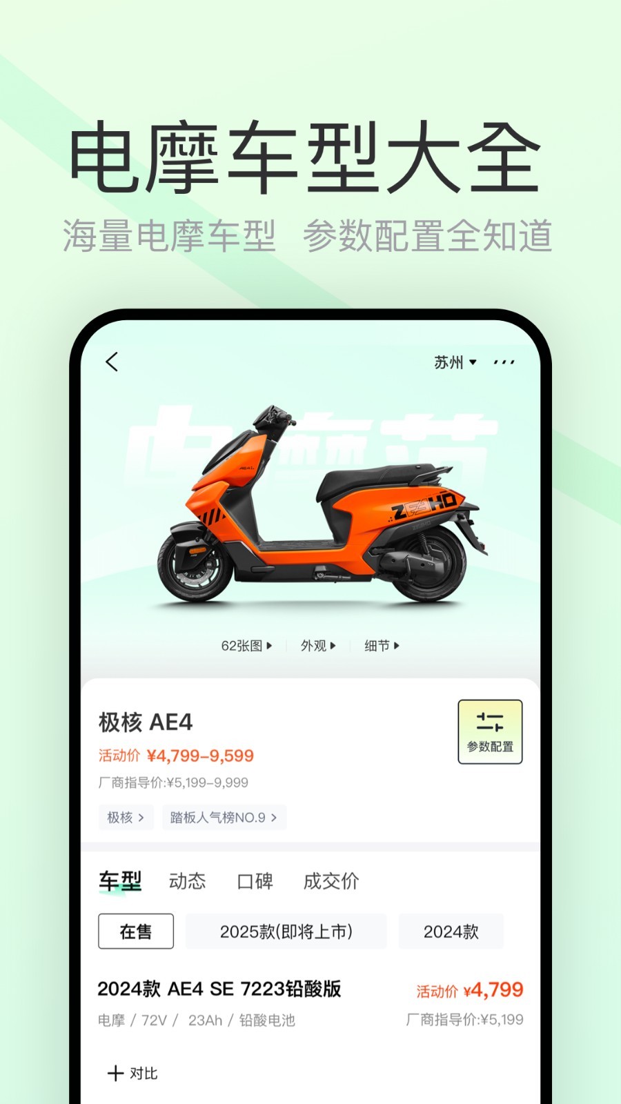 电摩范app展示图1