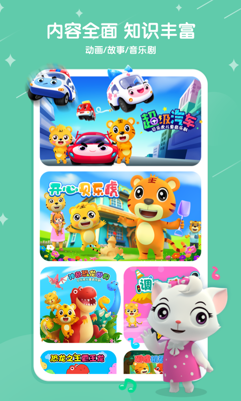 贝乐虎儿歌app展示图3