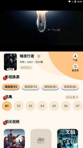 珊瑚影视展示图2