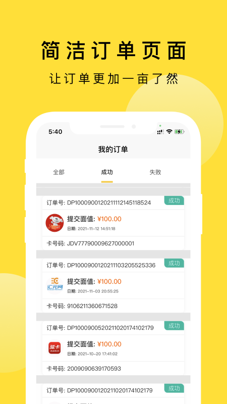 京回收app展示图4