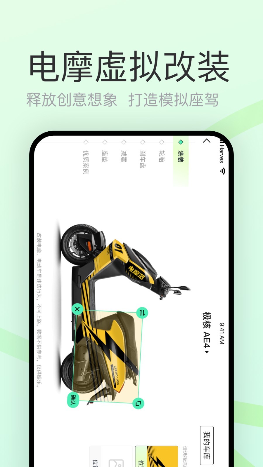 电摩范app展示图2