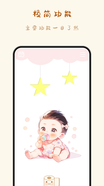 宝宝便意记录展示图1