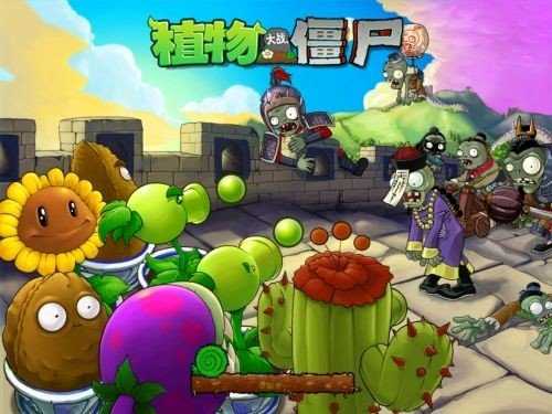 植物大战僵尸老版本展示图1
