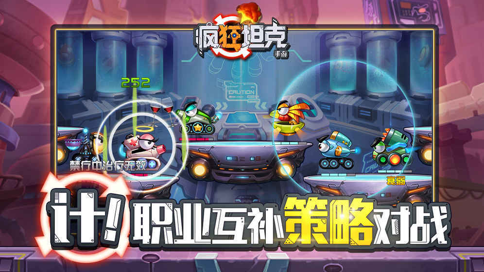 疯狂坦克官方版展示图2