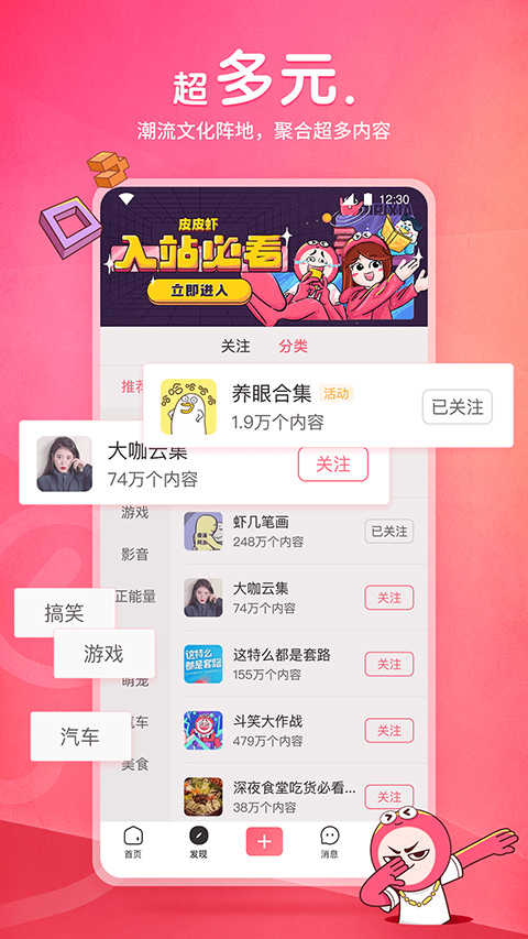 皮皮虾最新版展示图3