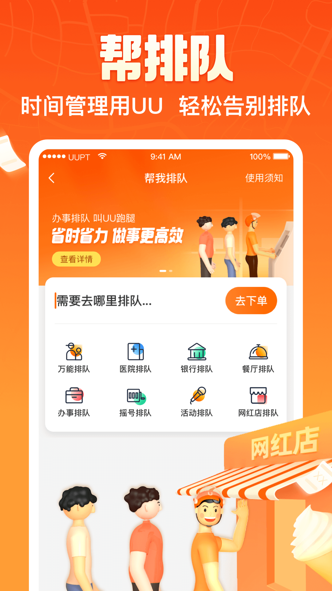 UU跑腿app展示图4