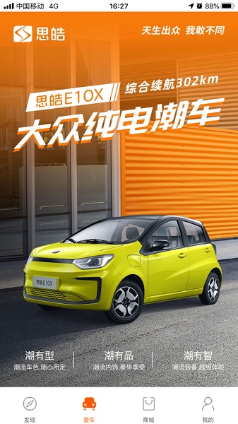 思皓新能源展示图1