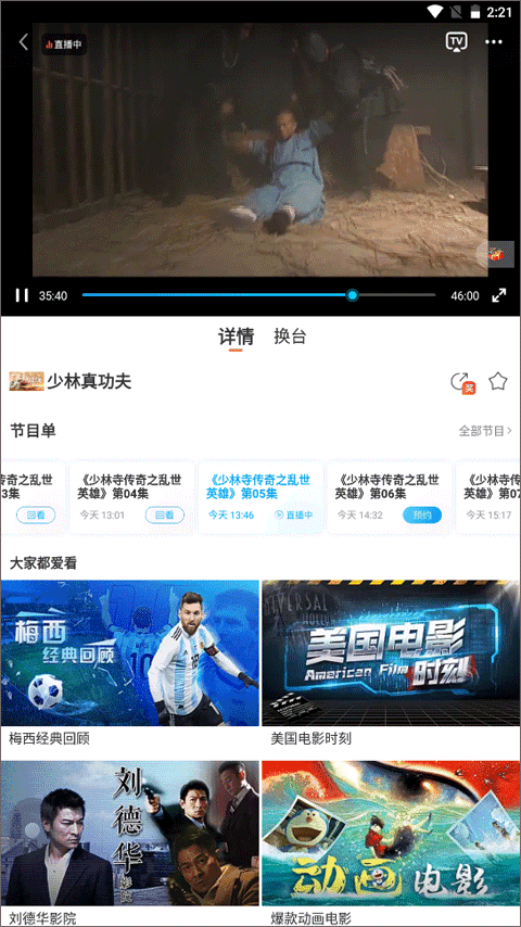 咪咕视频官方版