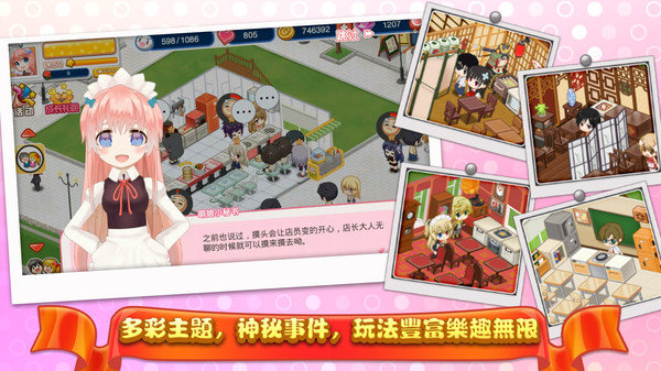 餐厅萌物语官方版展示图5