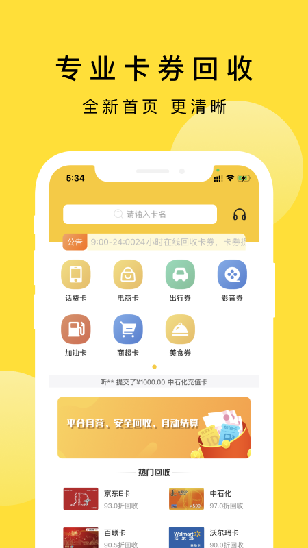 京回收app展示图1