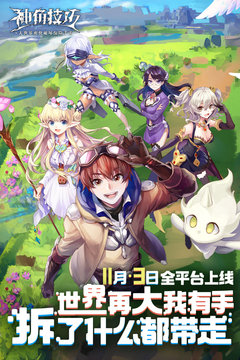 神角技巧手游展示图2