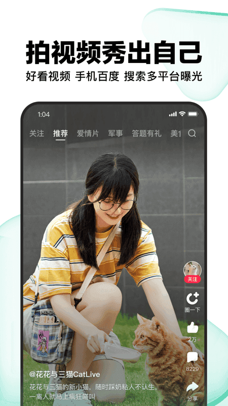 好看视频手机免费版