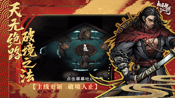 烟雨江湖安卓版展示图3