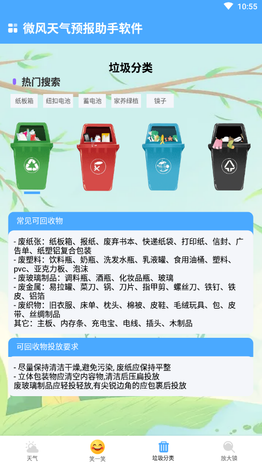 微风天气预报助手展示图3