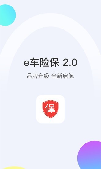 e车险保