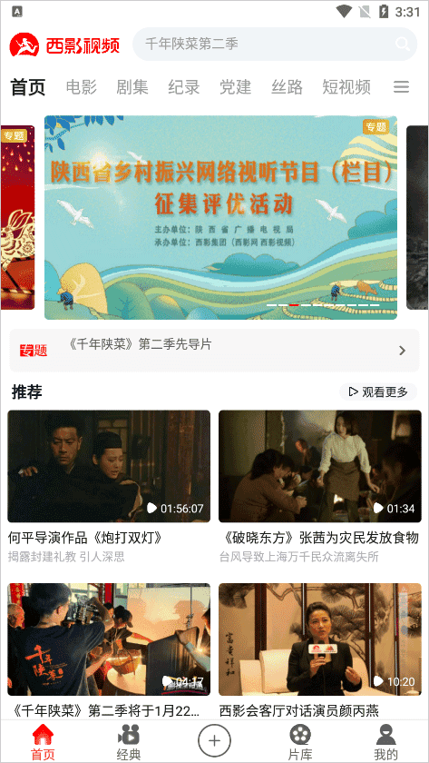 西影视频最新版