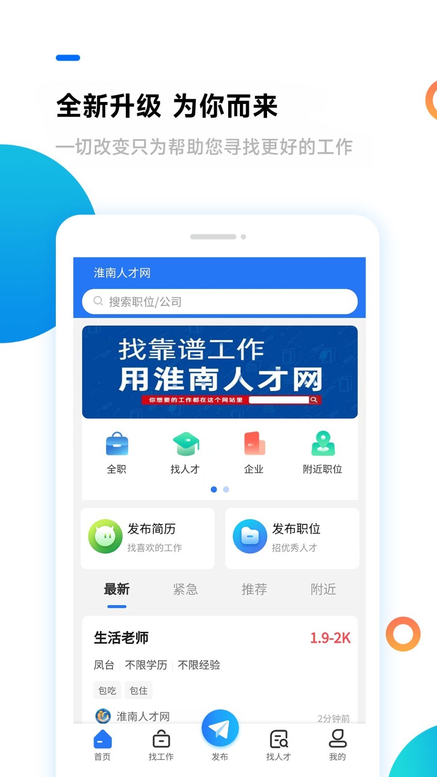 淮南人才网app展示图1