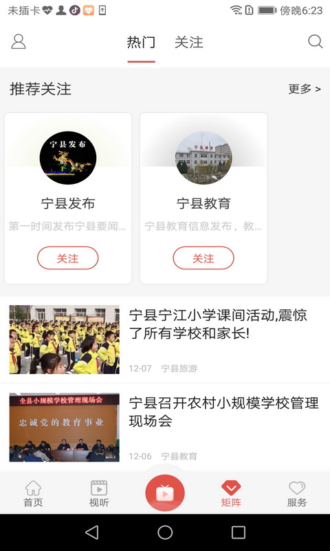 爱宁县app展示图4