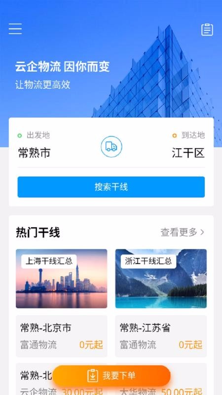 运融通货主展示图3