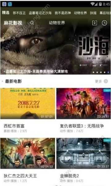 花海影视安卓版展示图1