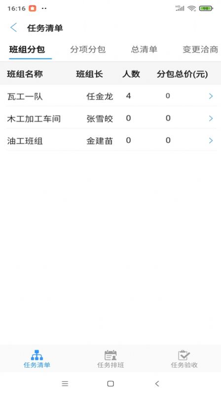装修治理app