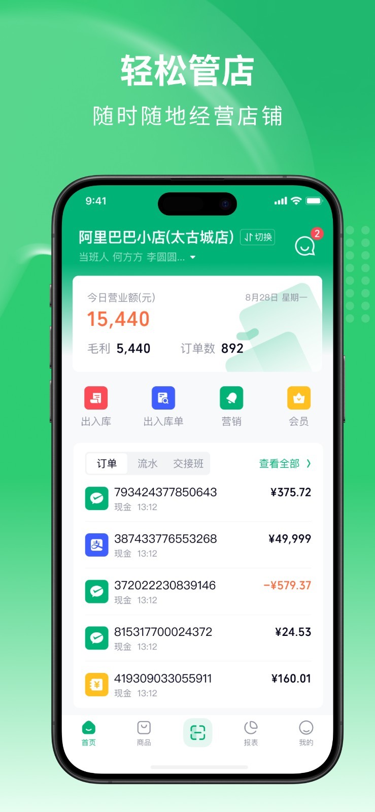 吉祥管店app展示图1