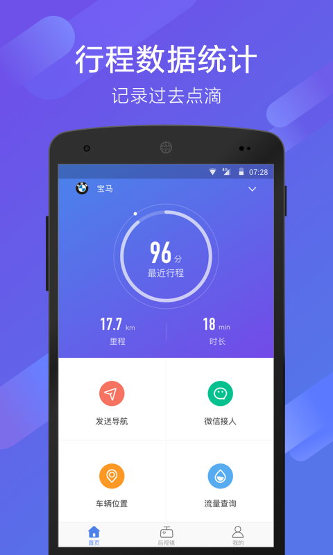 70迈app展示图1