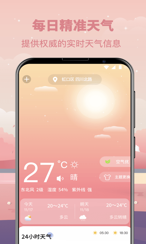 贴心天气预报官方正版