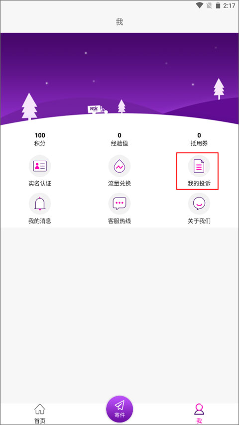 圆通速递app下载安装新版展示图4