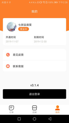 小镇外卖商家版展示图4