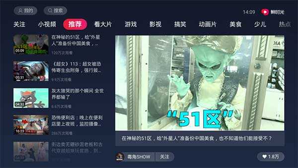 百视通鲜时光官方版展示图4