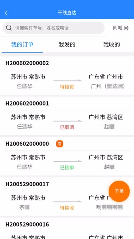 运融通货主