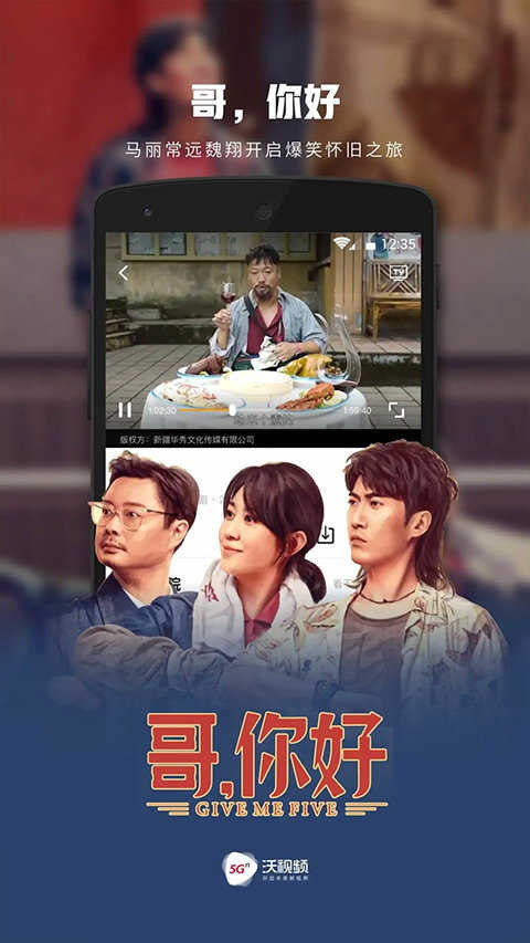 沃视频app