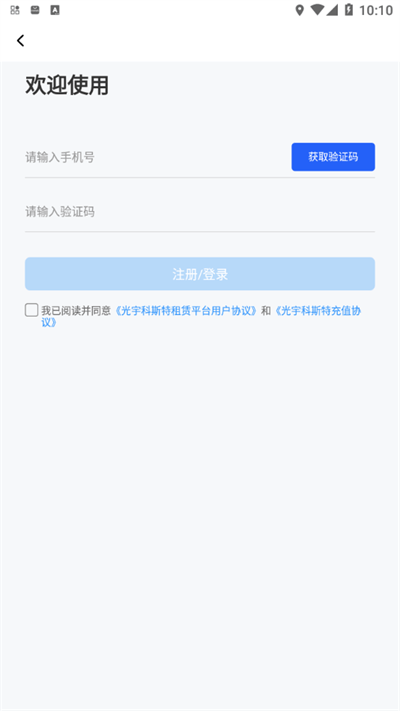 科斯特换电app展示图2