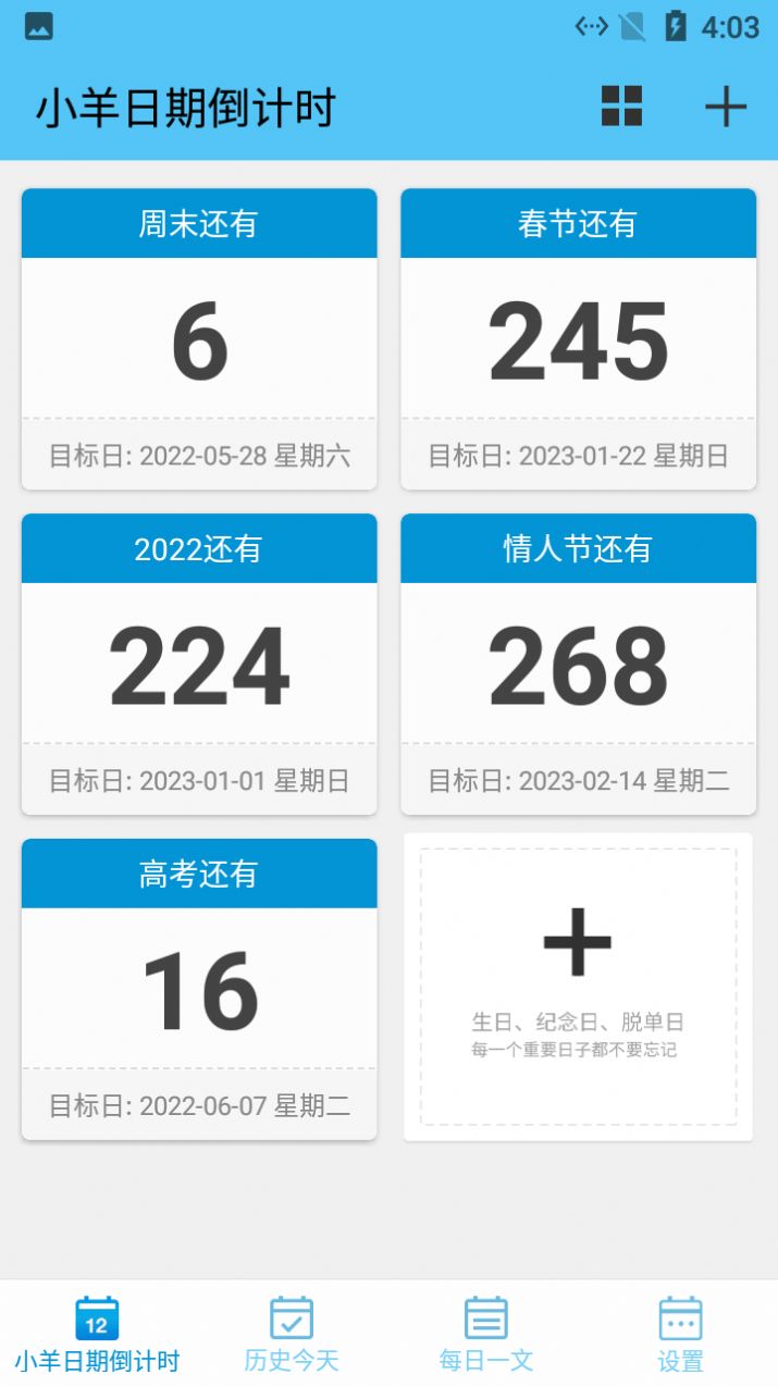 小羊日期倒计时展示图2