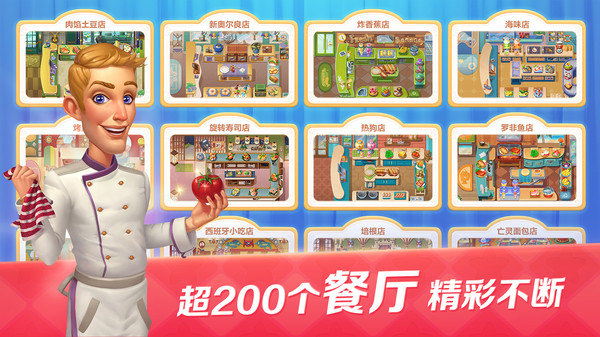 开心大厨无限金币版展示图4