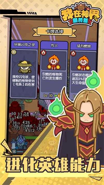 我在神界刷装备展示图3