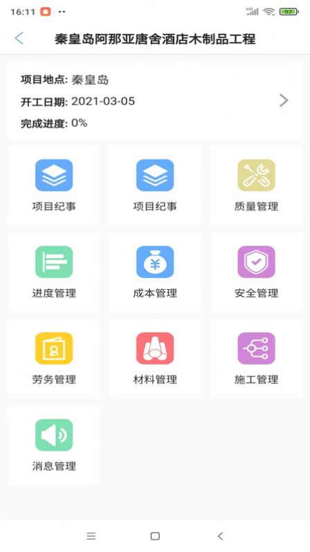装修治理app展示图3