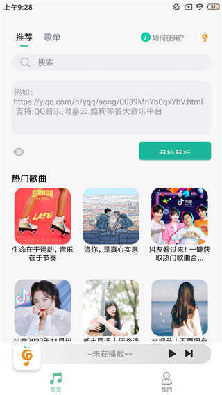 小橘音乐安卓版展示图1