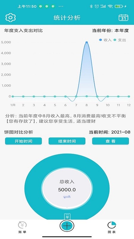 小小记账免费版