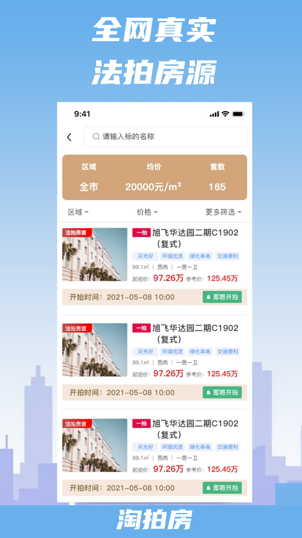 淘拍房app展示图2