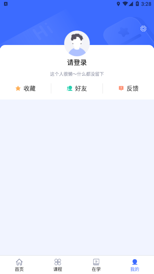 终身教育平台app展示图4