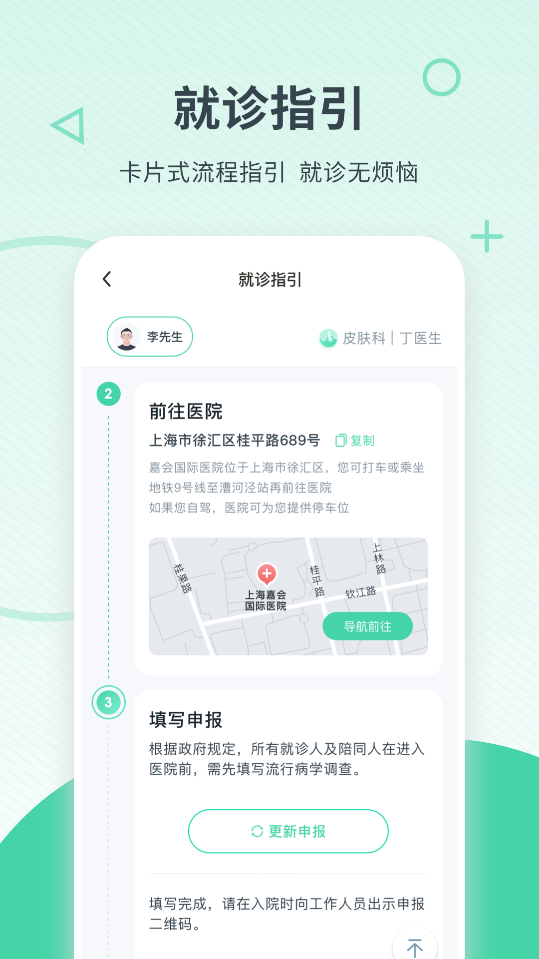 嘉会医疗app展示图4