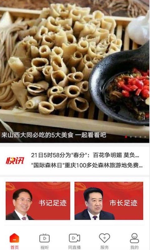 看大同app展示图1