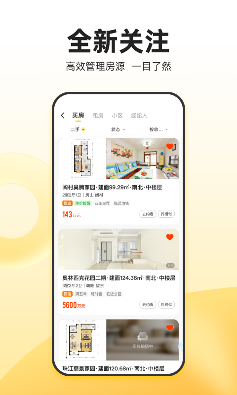 我爱我家app展示图4