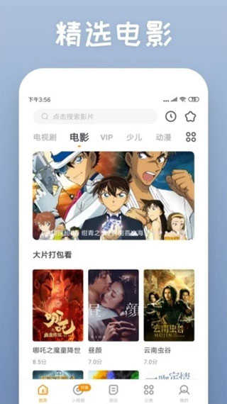 影视大全快看展示图1